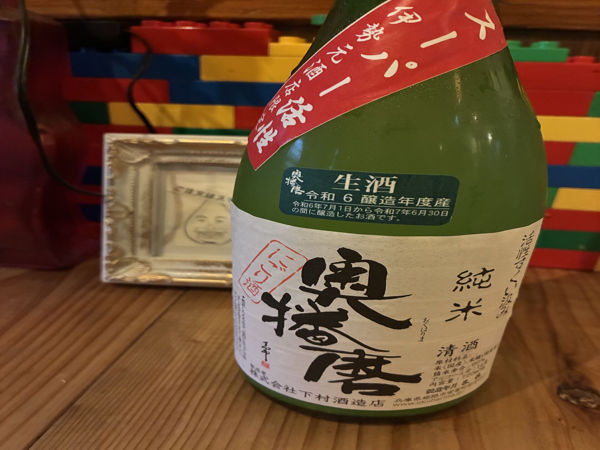 本日のオススメ酒