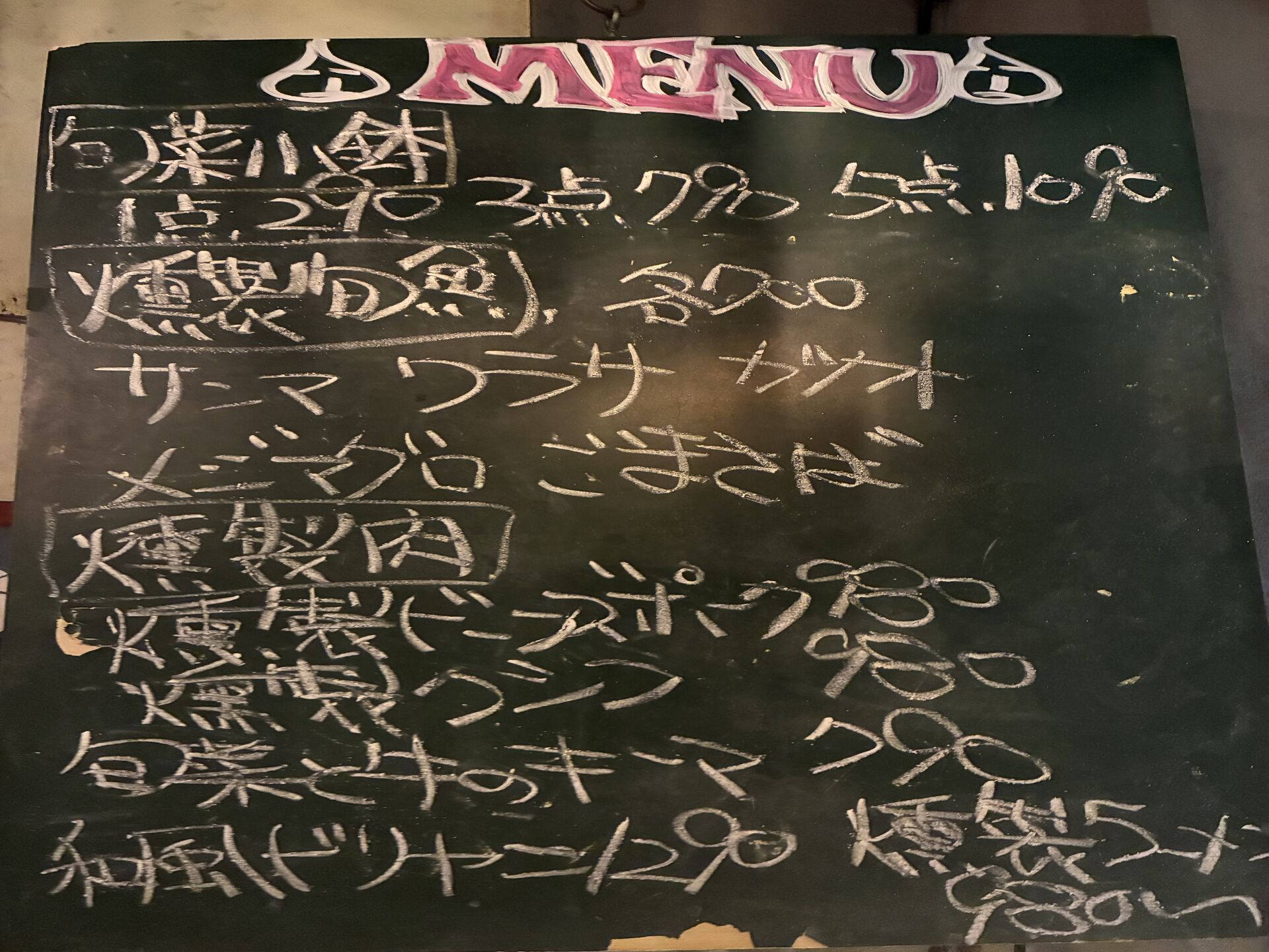 10/4 旬の味揃い始める